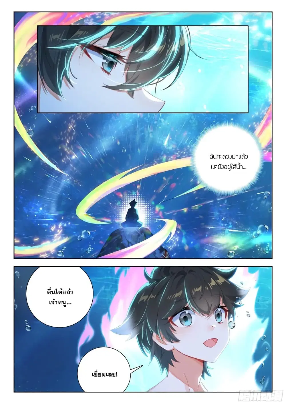Douluo Dalu IV: Zhongji Douluo ตอนที่ 348 หน้า 12