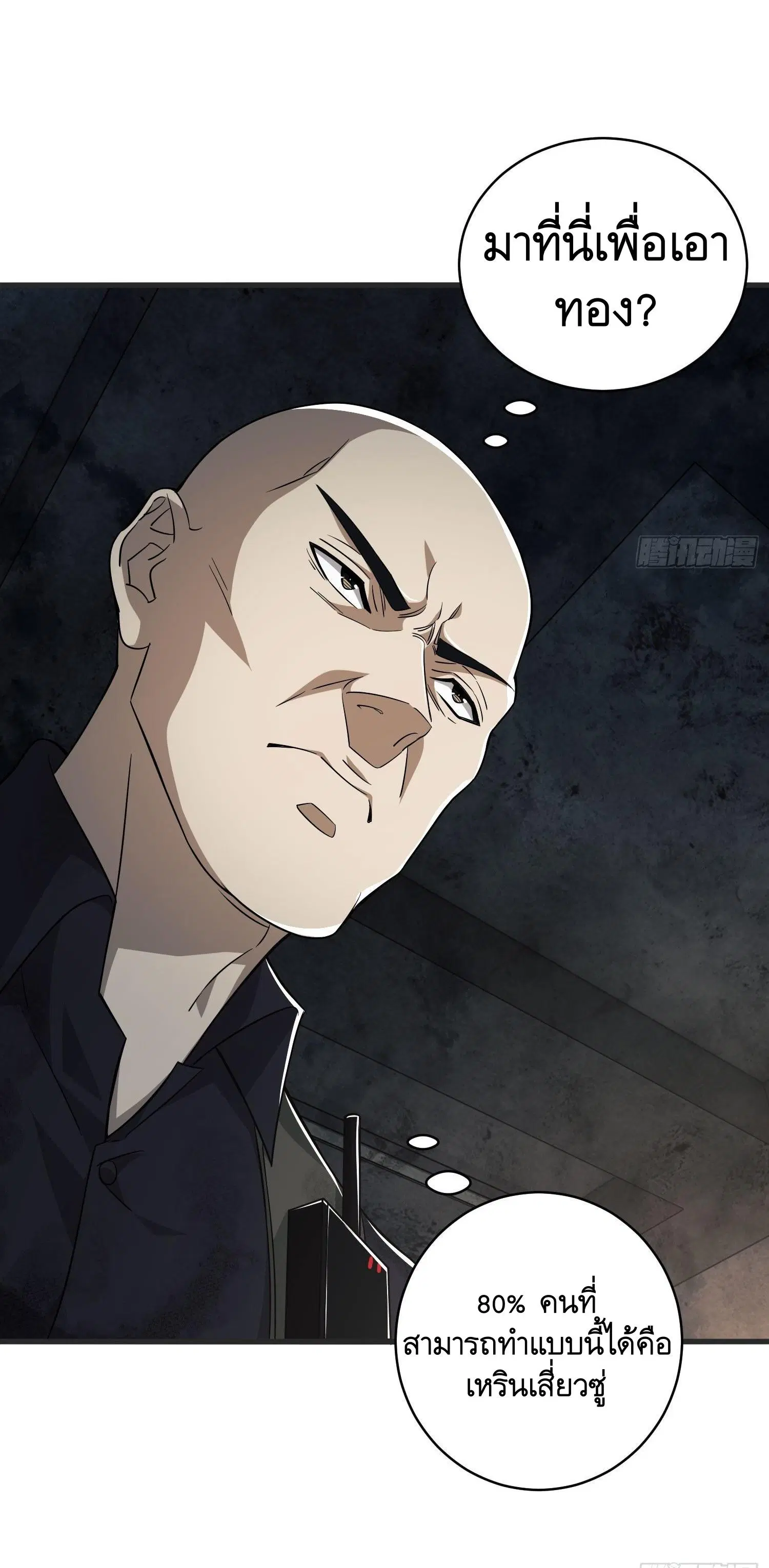 The First Order ตอนที่ 41 หน้า 11