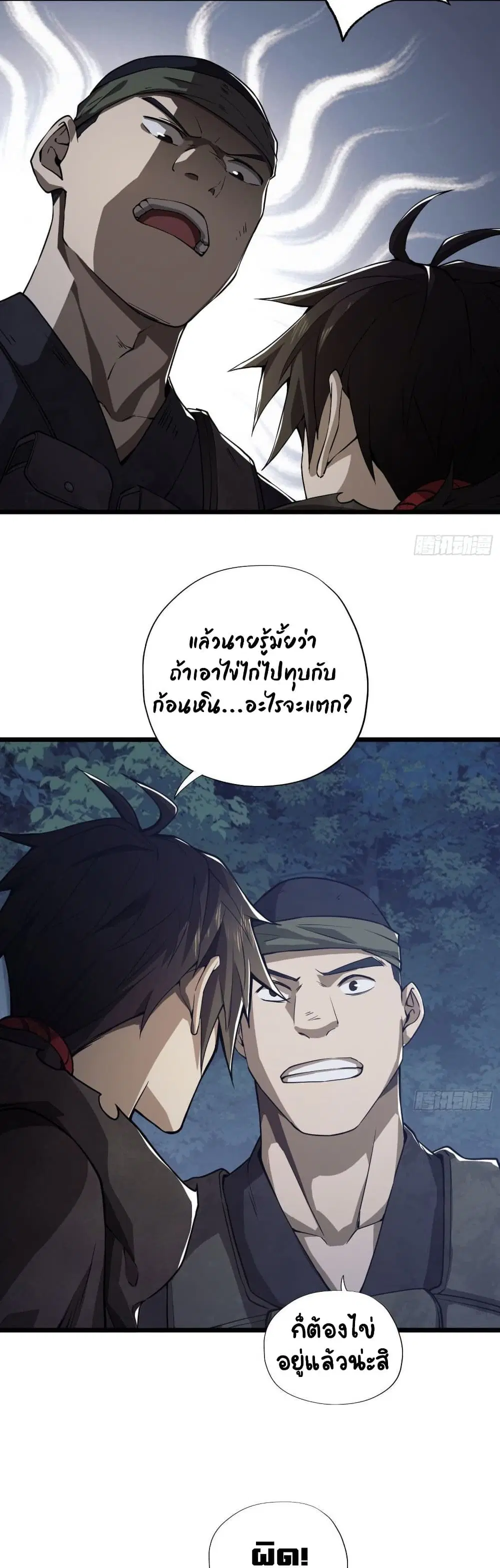 The First Order ตอนที่ 17 หน้า 18