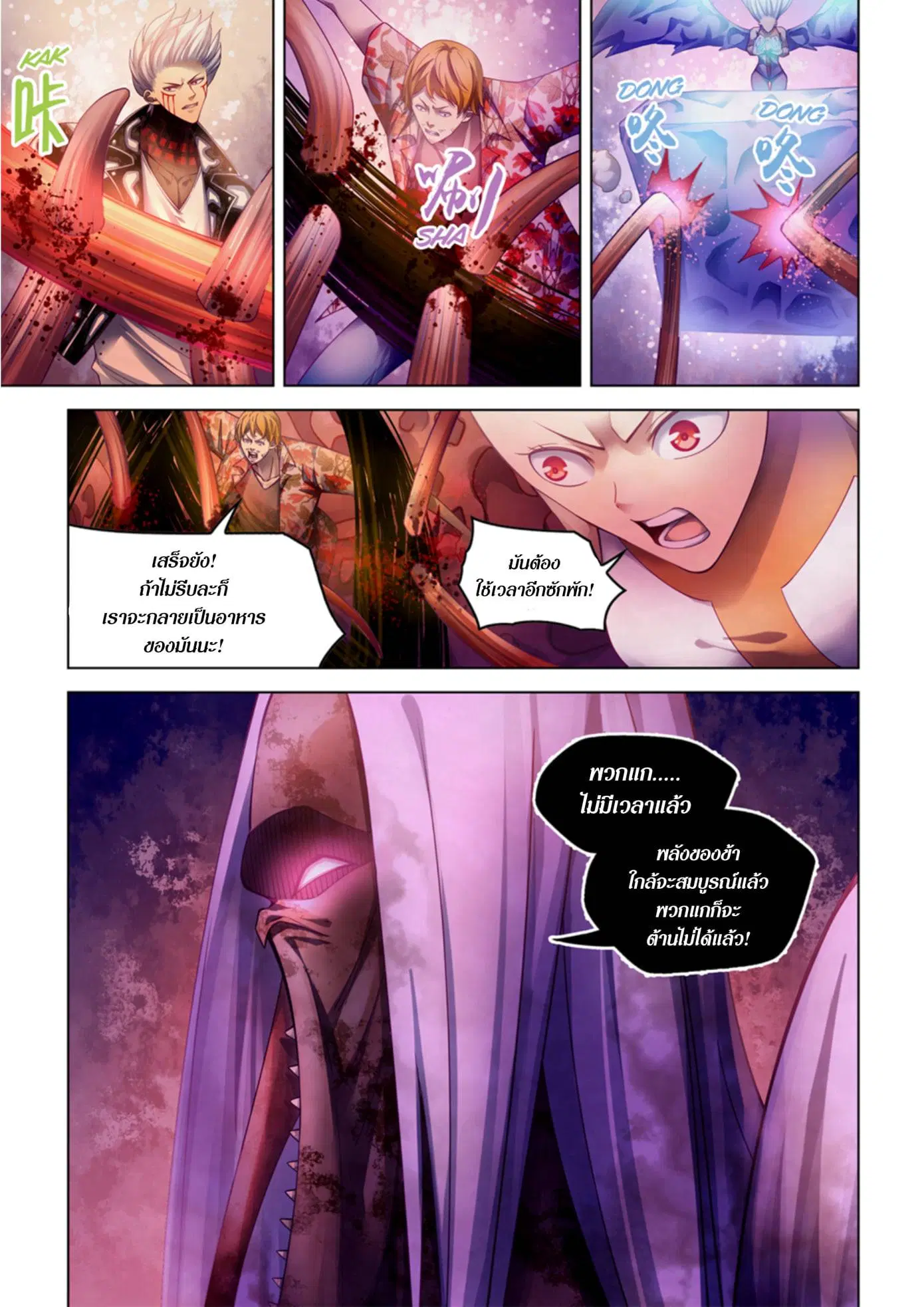 The Last Human ตอนที่ 372 หน้า 18
