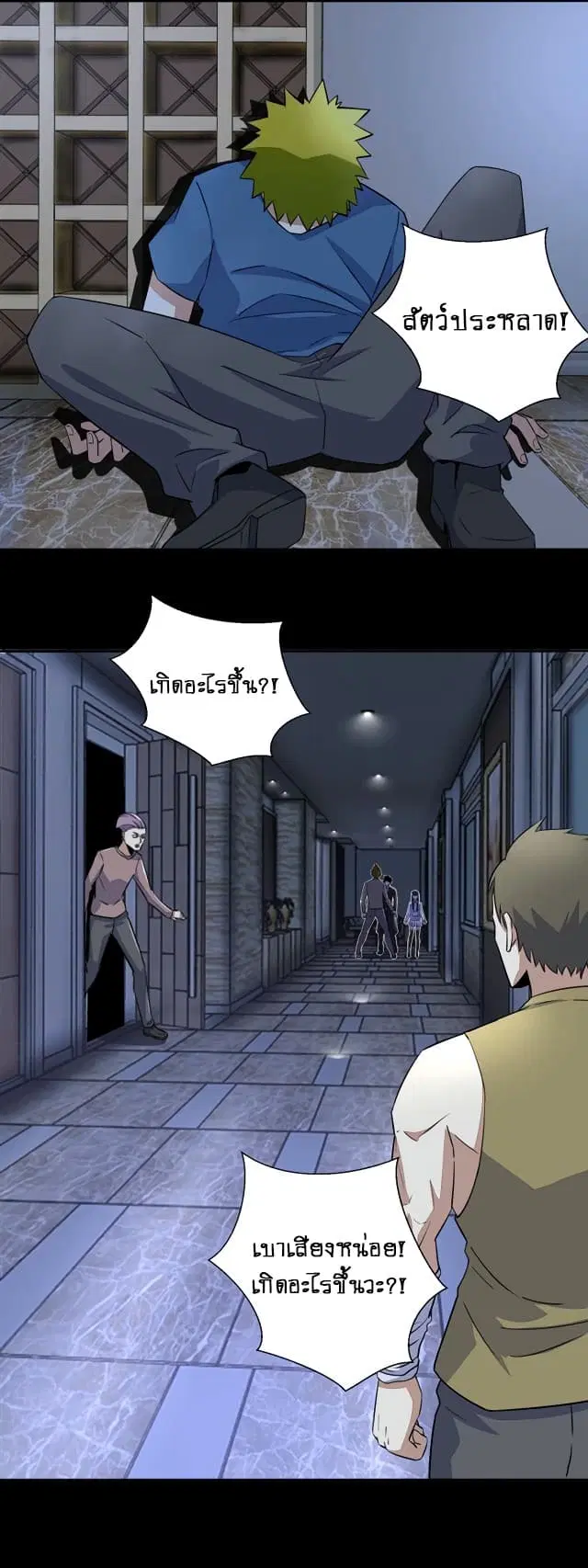 The King of Doom ตอนที่ 49 หน้า 5