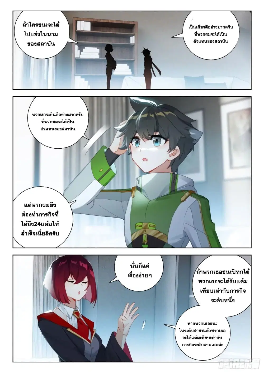 Douluo Dalu IV: Zhongji Douluo ตอนที่ 311 หน้า 7