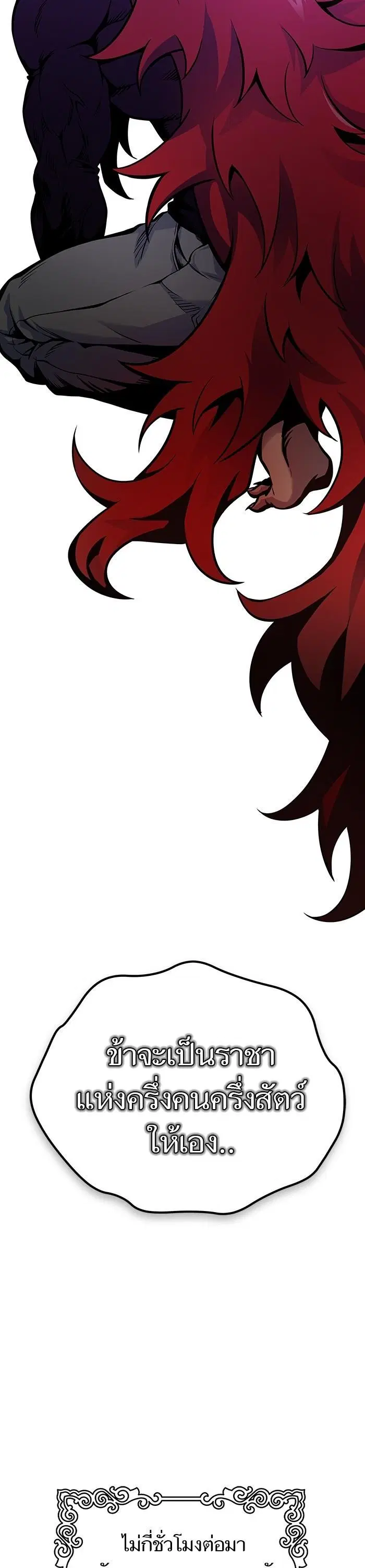 Tower of God ตอนที่ 590 หน้า 51