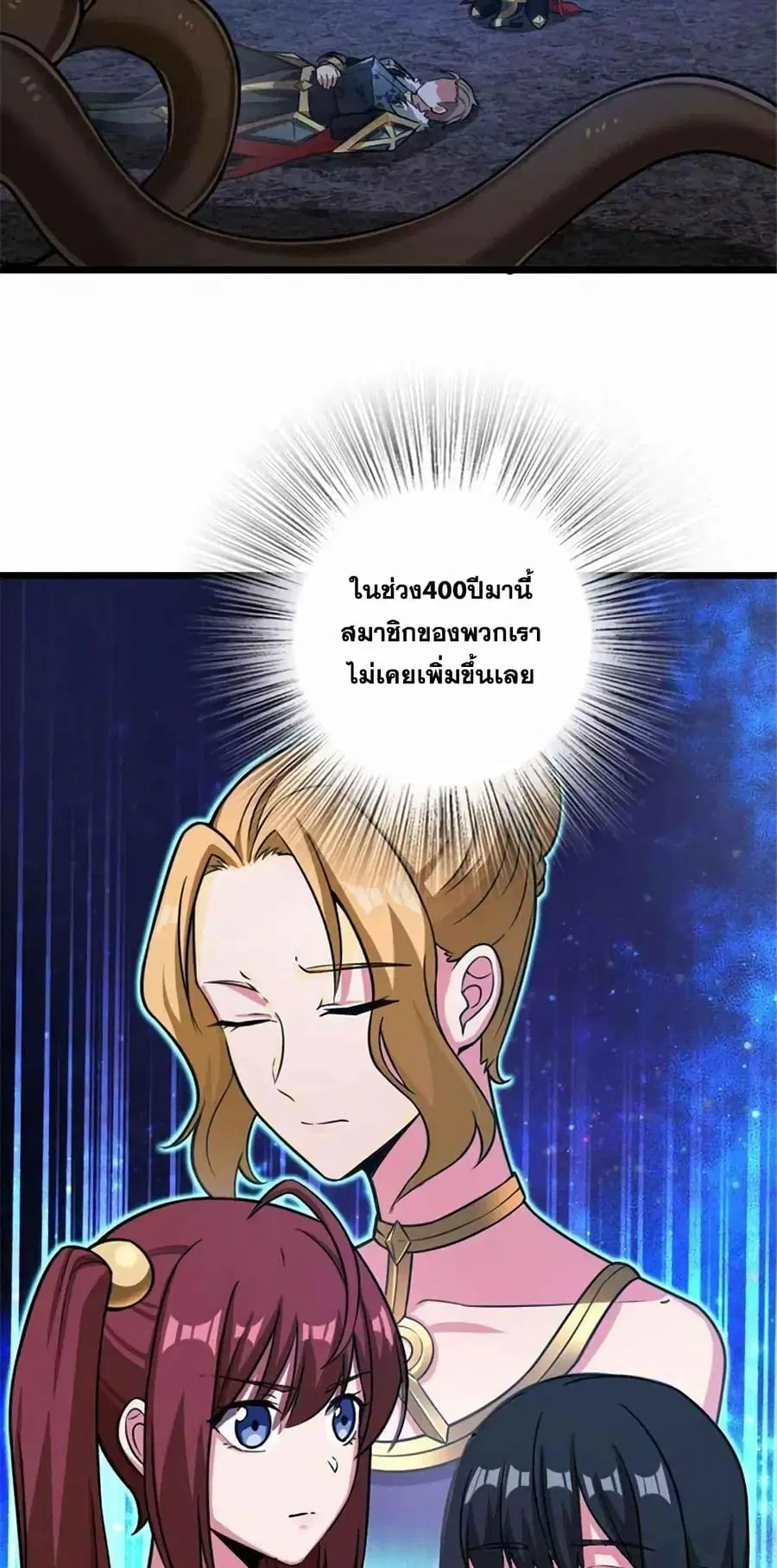 Release That Witch ตอนที่ 411 หน้า 34