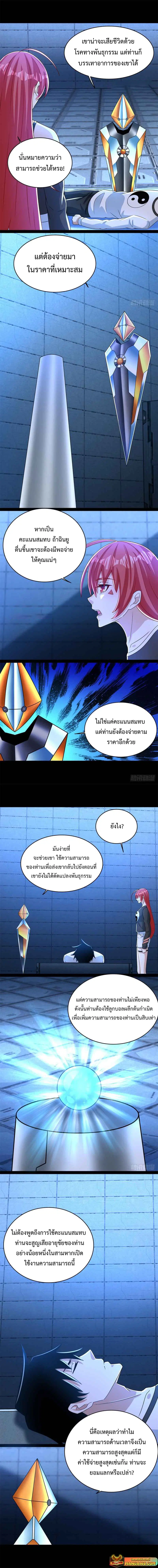 The King of Doom ตอนที่ 350 หน้า 5