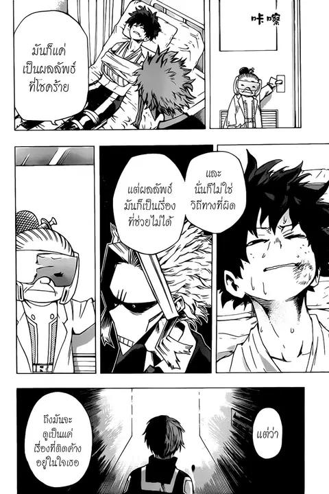 My Hero Academia ตอนที่ 40 หน้า 17