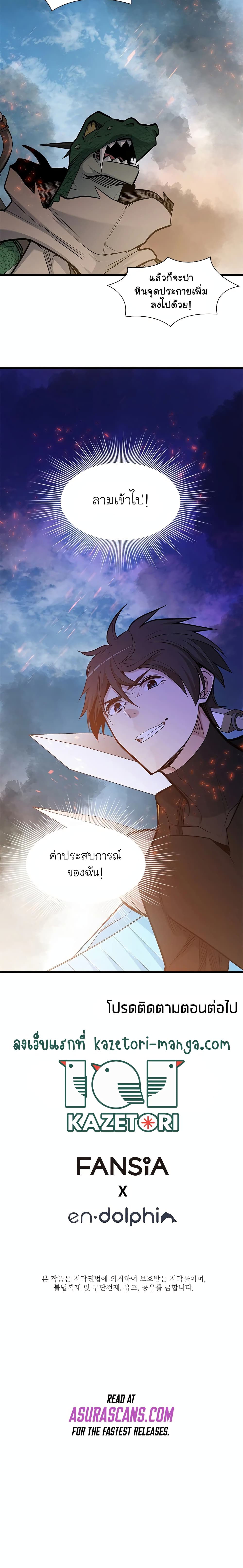 The Tutorial is Too Hard โลกฝึกสอนสุดโหดร้าย ตอนที่ 64 หน้า 25