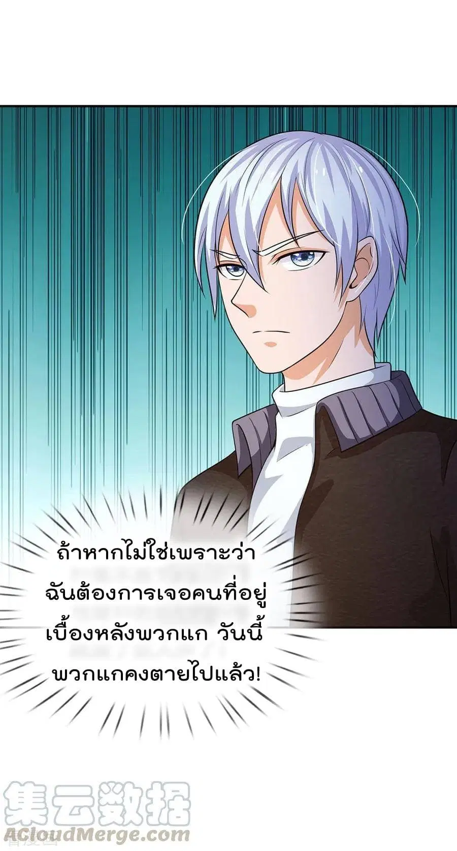 I’m the Great Immortal ตอนที่ 57 หน้า 23