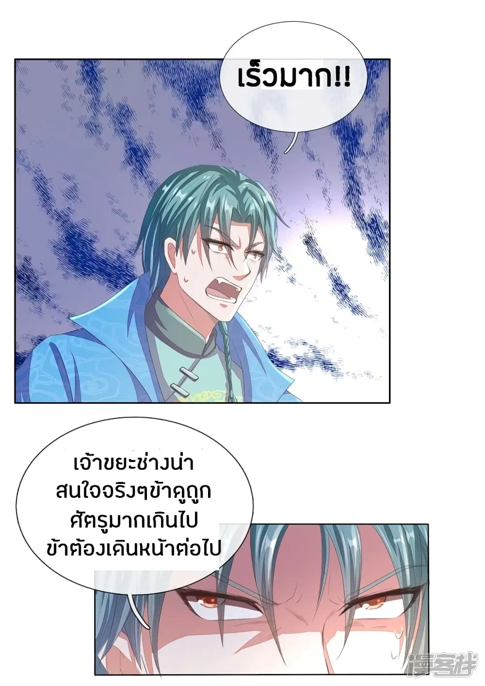 Sky Sword God ตอนที่ 136 หน้า 8