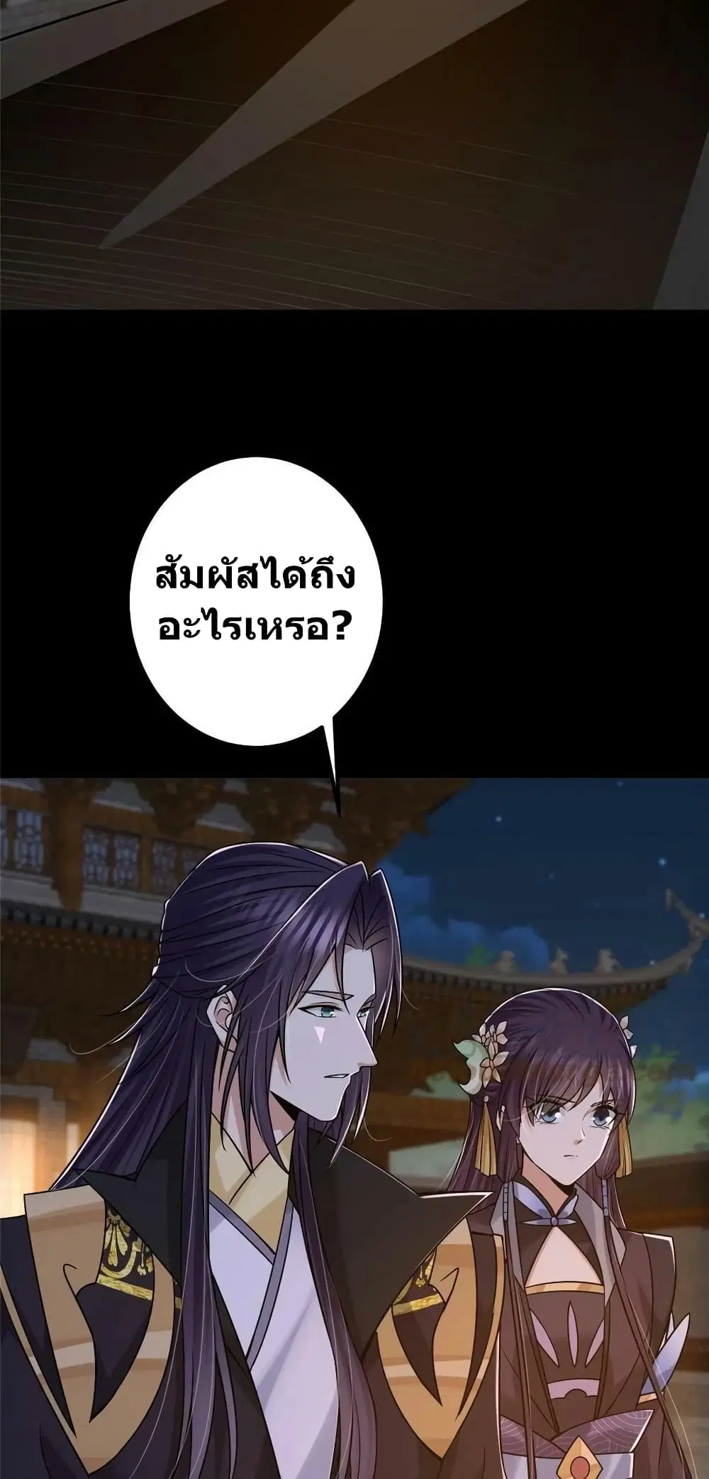 Keep A Low Profile ตอนที่ 130 หน้า 11