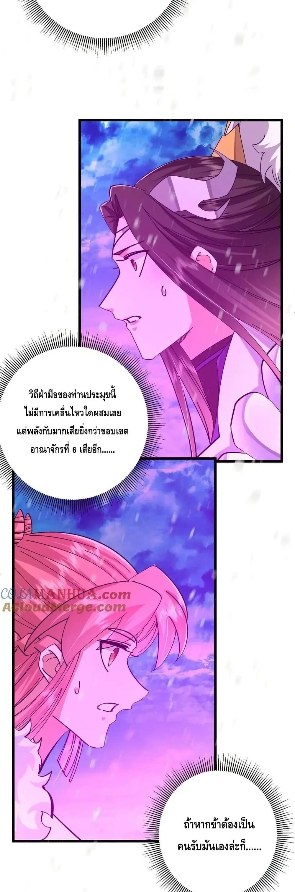 Keep A Low Profile ตอนที่ 267 หน้า 6
