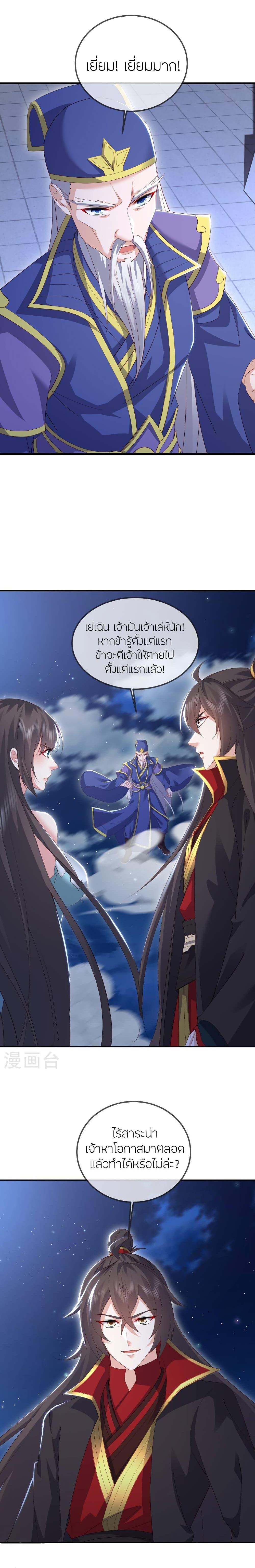 Banished Disciple’s Counterattack ราชาอมตะผู้ถูกขับไล่ ตอนที่ 520 หน้า 2