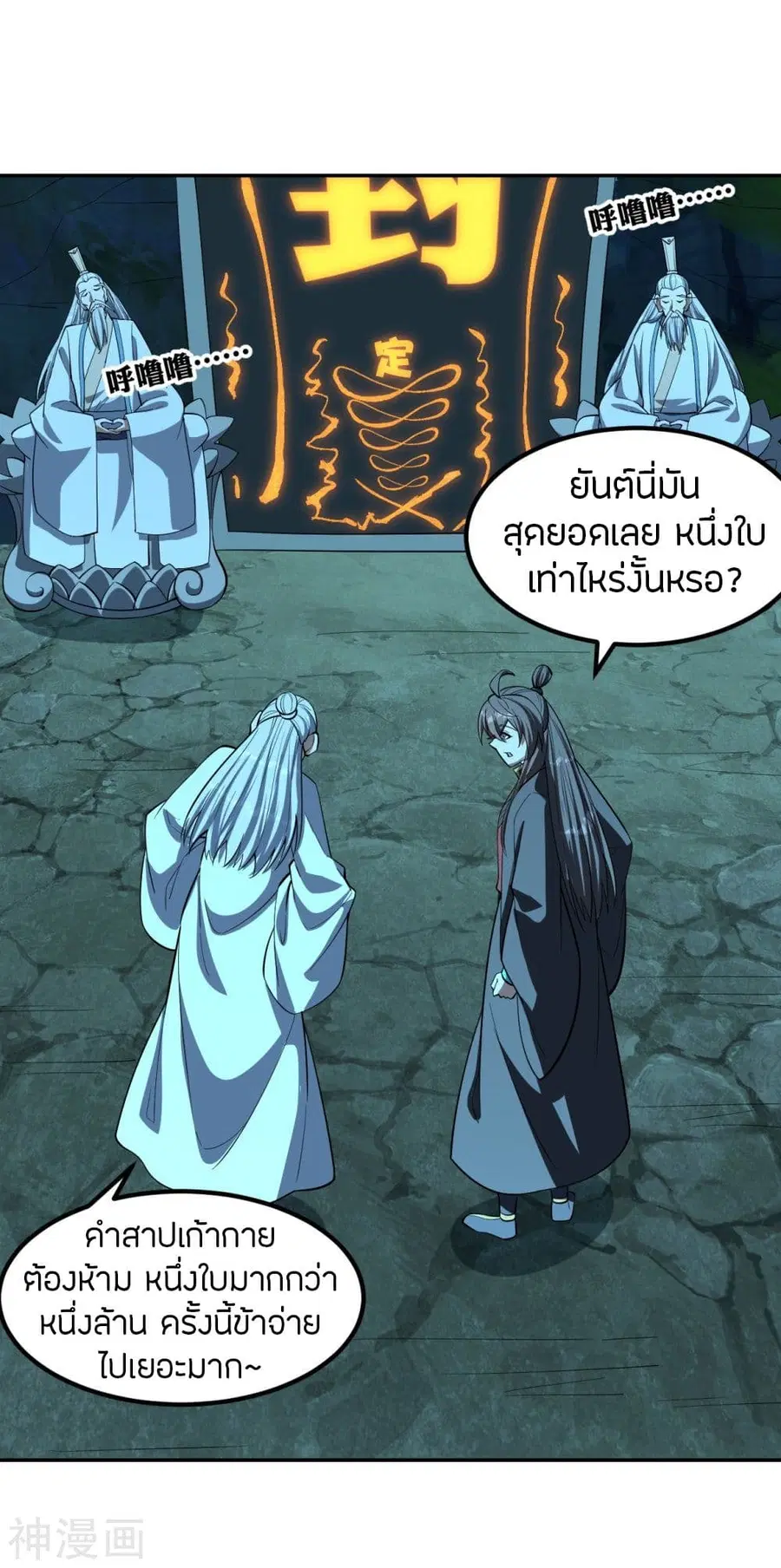 Banished Disciple’s Counterattack ราชาอมตะผู้ถูกขับไล่ ตอนที่ 239 หน้า 38