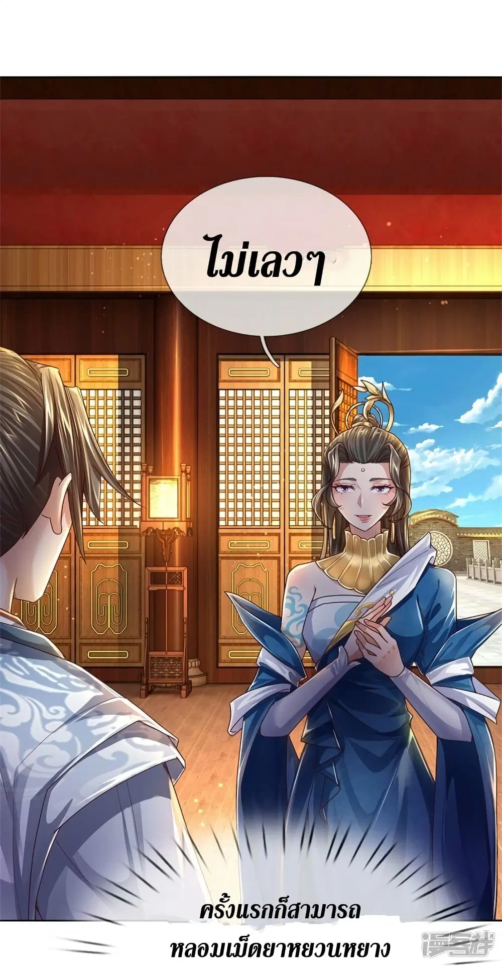 Sky Sword God ตอนที่ 544 หน้า 25