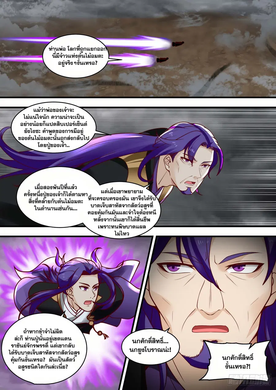 Martial Peak ตอนที่ 1455 หน้า 7
