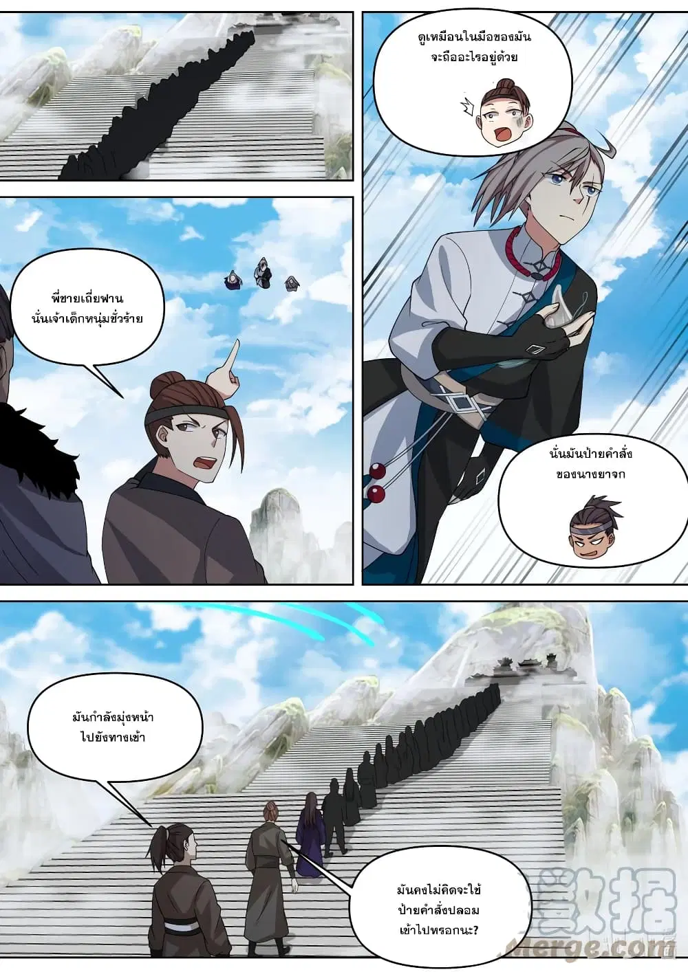 Martial God Asura ตอนที่ 458 หน้า 10