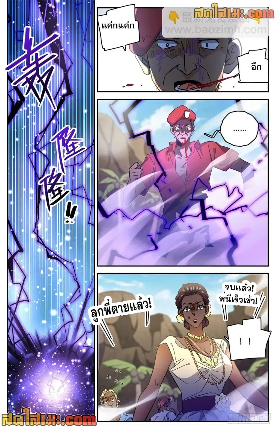 Versatile Mage ตอนที่ 619 หน้า 5