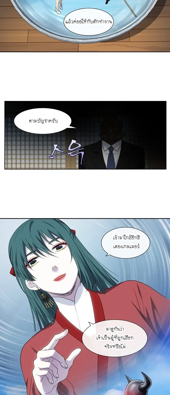 The Gamer ตอนที่ 314 หน้า 19