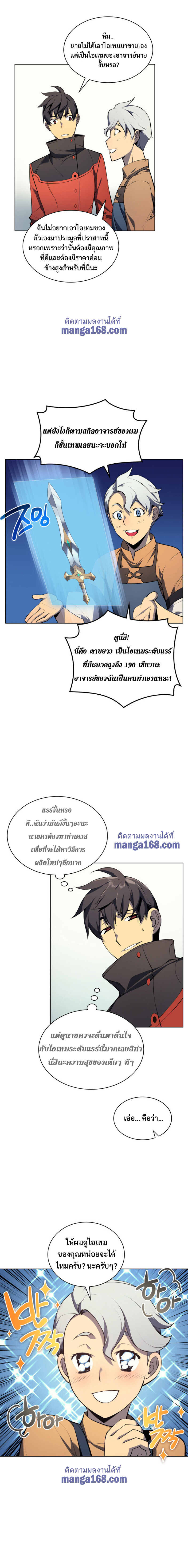 Overgeared จ้าวแห่งยุทธภัณฑ์ ตอนที่ 32 หน้า 10