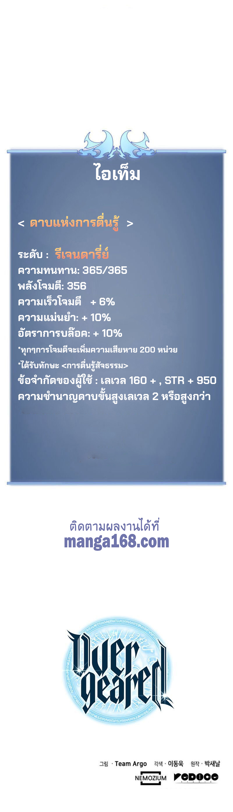 Overgeared จ้าวแห่งยุทธภัณฑ์ ตอนที่ 33 หน้า 38