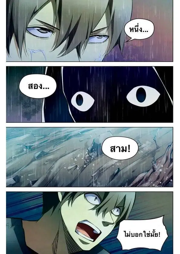 The Last Human ตอนที่ 184 หน้า 11