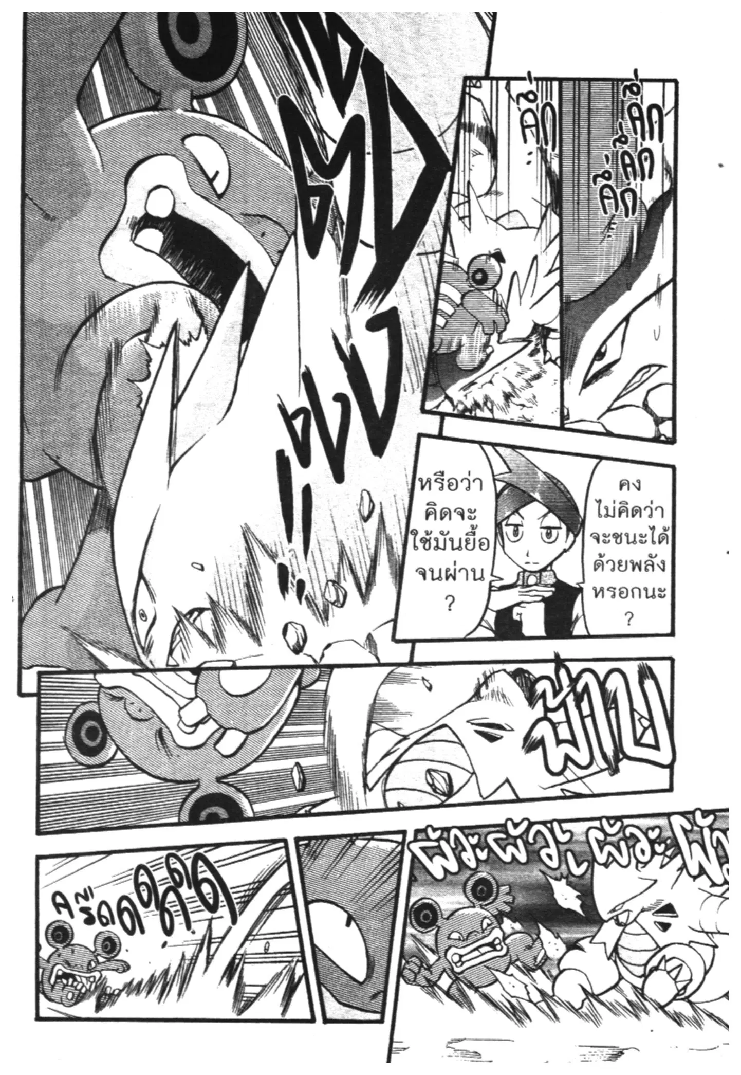 Pokémon ตอนที่ 427 หน้า 14