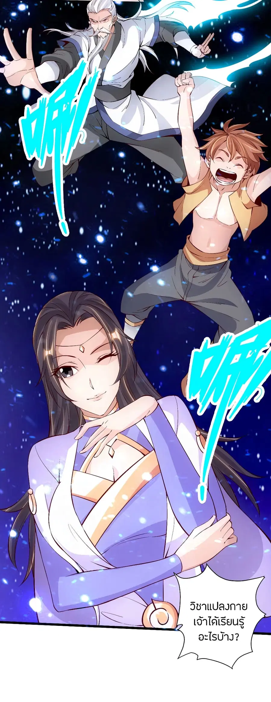 Banished Disciple’s Counterattack ราชาอมตะผู้ถูกขับไล่ ตอนที่ 123 หน้า 12