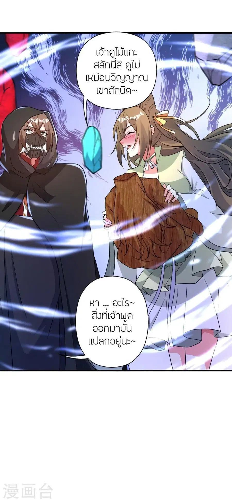 Banished Disciple’s Counterattack ราชาอมตะผู้ถูกขับไล่ ตอนที่ 349 หน้า 51