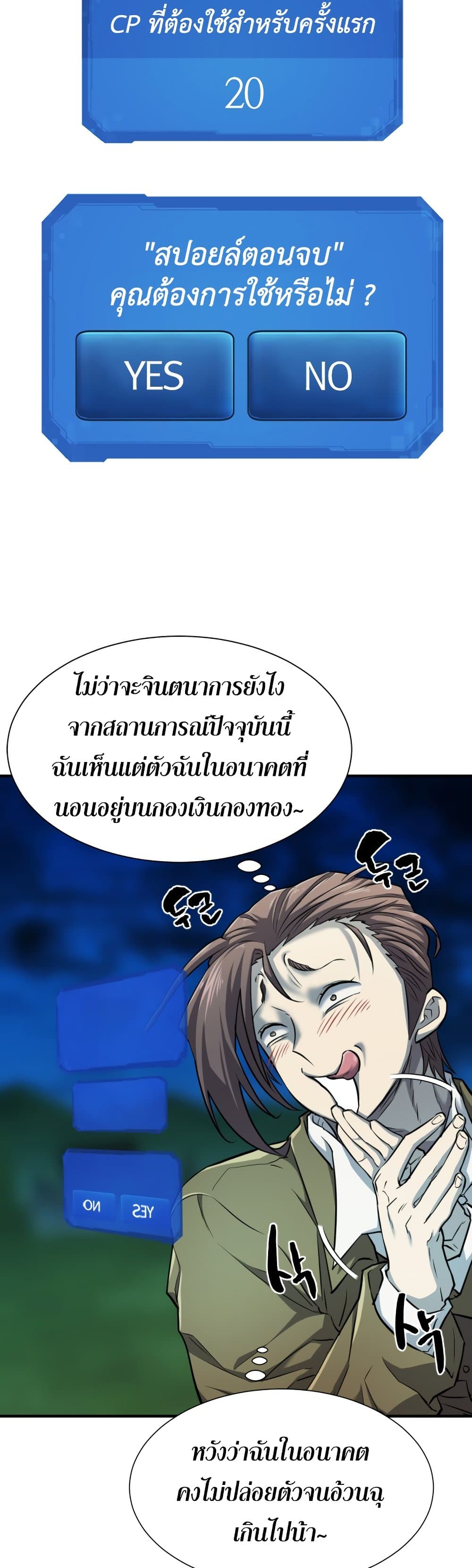 The World’s Best Engineer ยอดสถาปนิกผู้พิทักษ์อาณาจักร ตอนที่ 47 หน้า 34