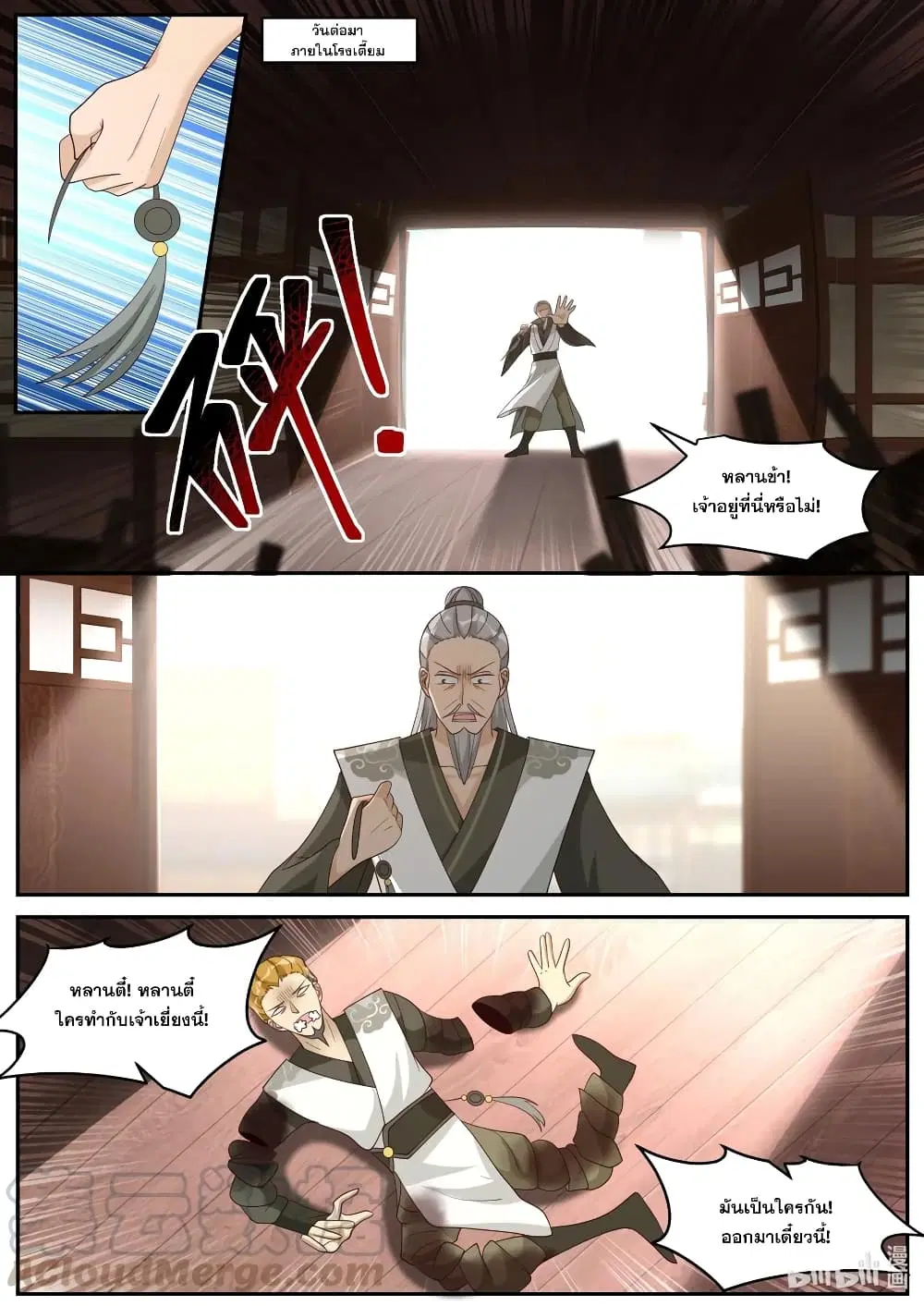 Martial God Asura ตอนที่ 205 หน้า 9