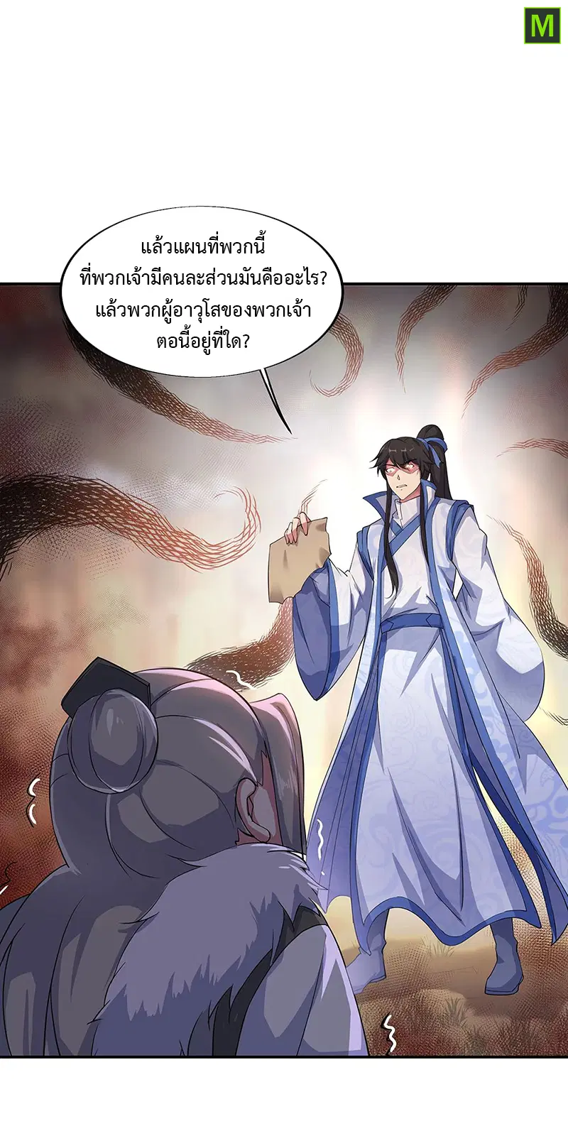 Peerless Battle Spirit ตอนที่ 196 หน้า 13