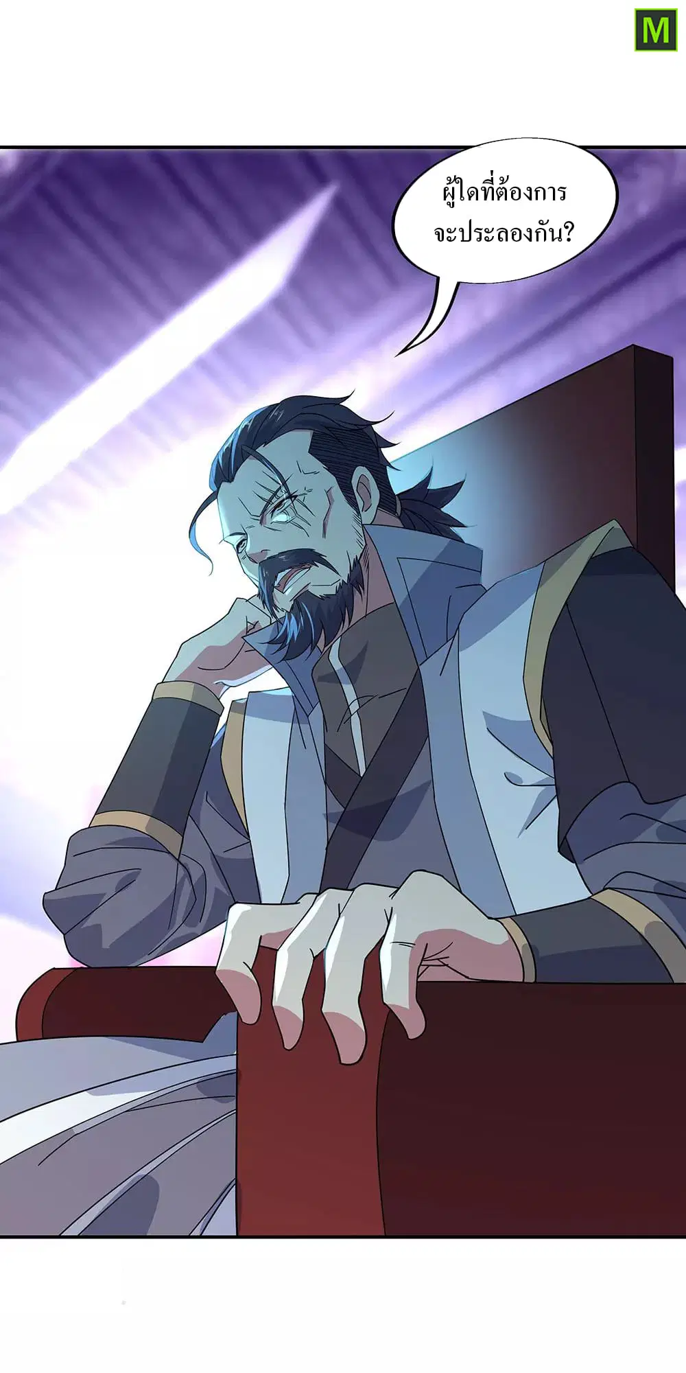 Peerless Battle Spirit ตอนที่ 231 หน้า 12