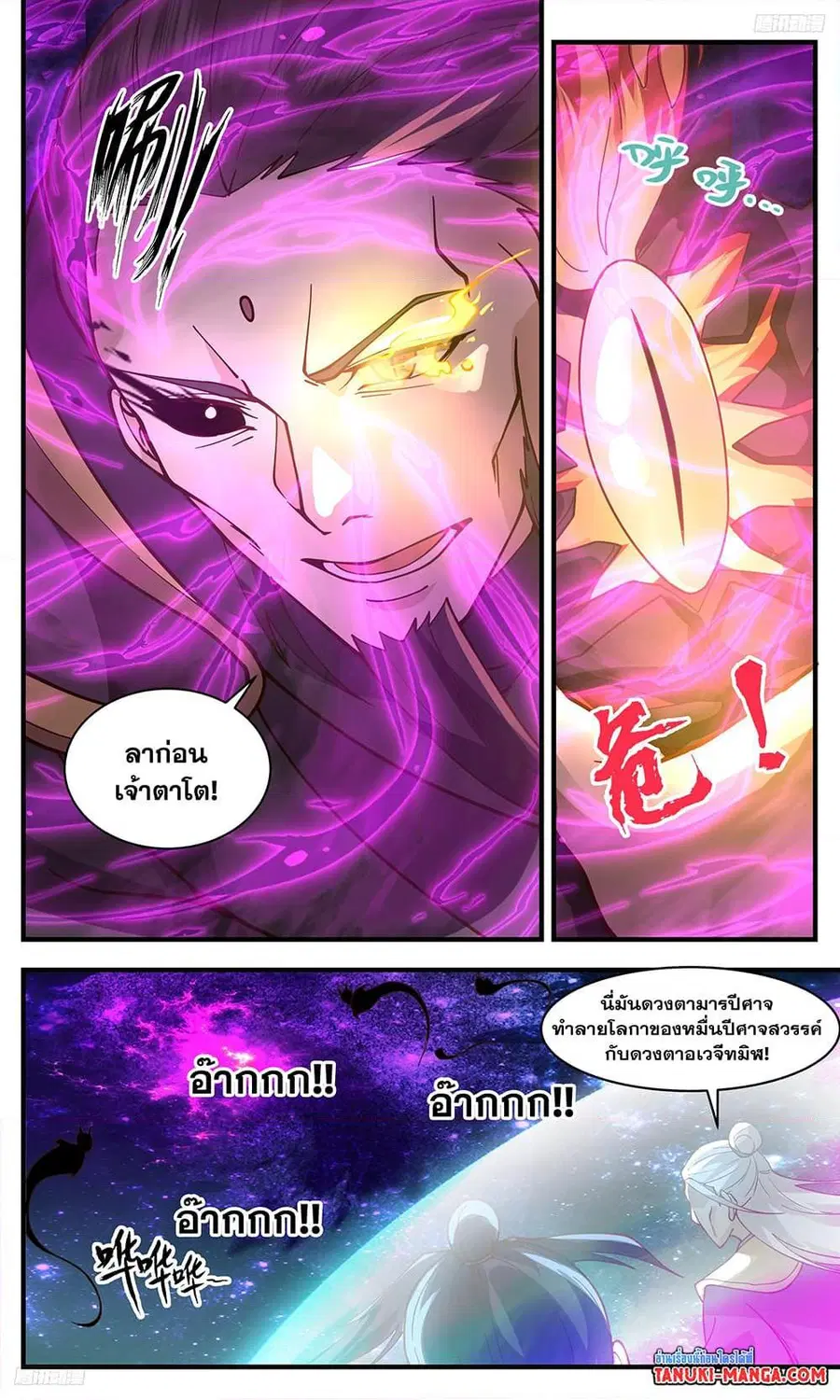 Martial Peak ตอนที่ 3259 หน้า 8