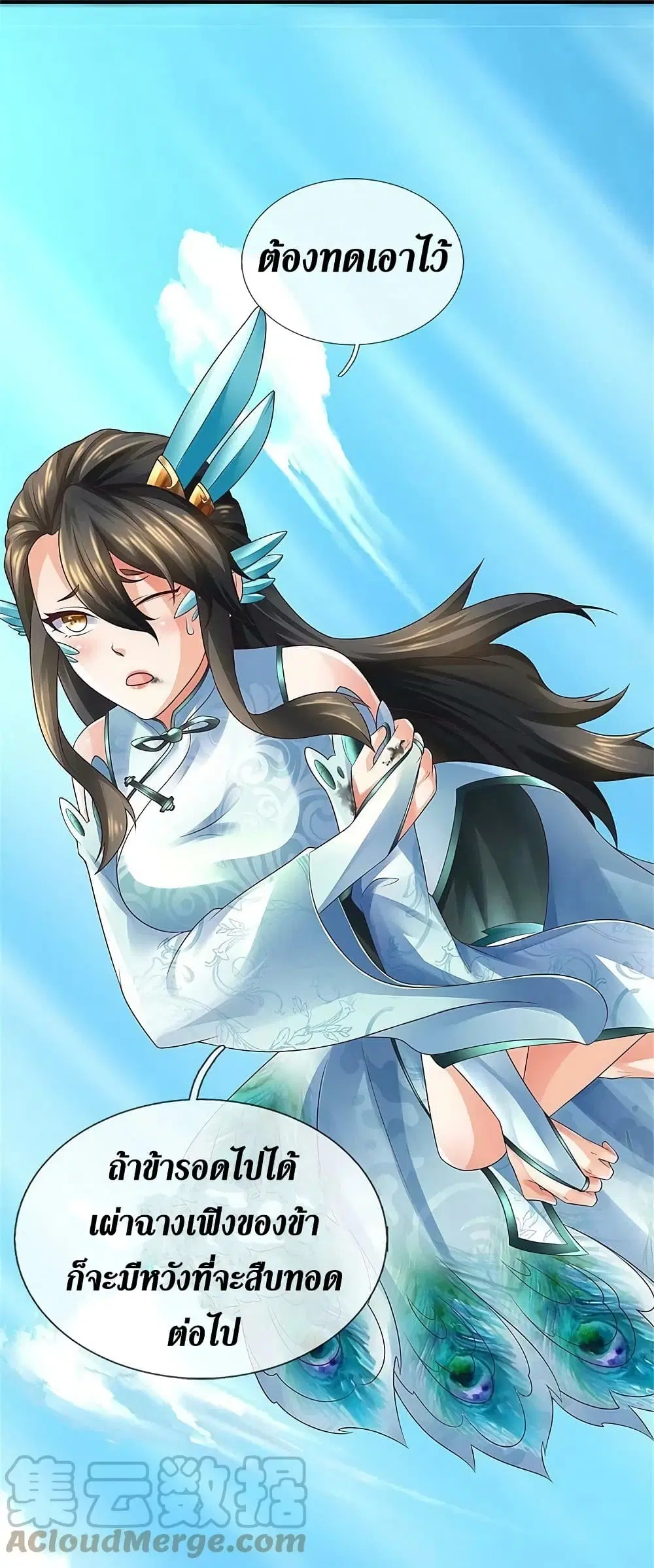 Sky Sword God ตอนที่ 592.2 หน้า 8