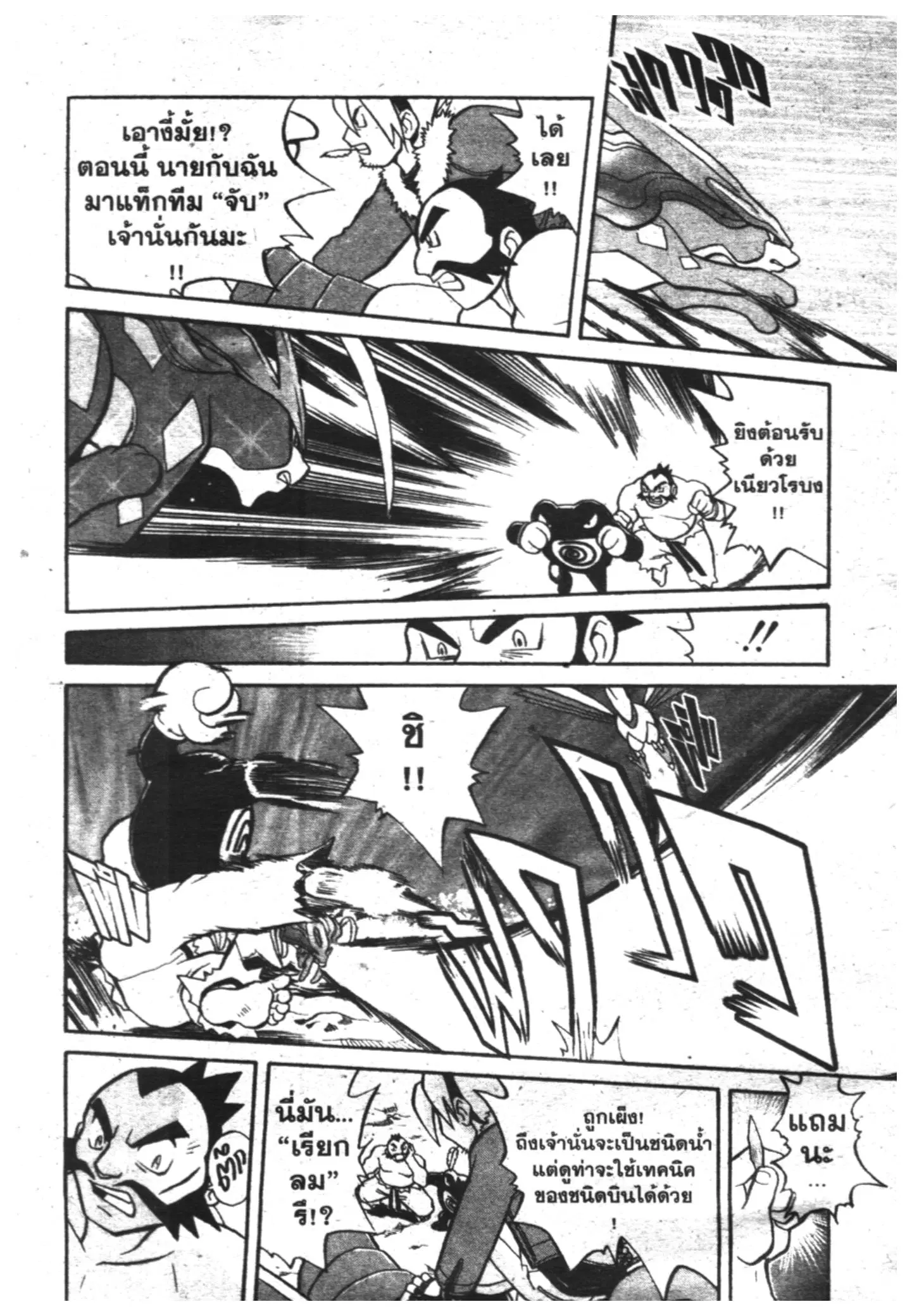 Pokémon ตอนที่ 124 หน้า 9