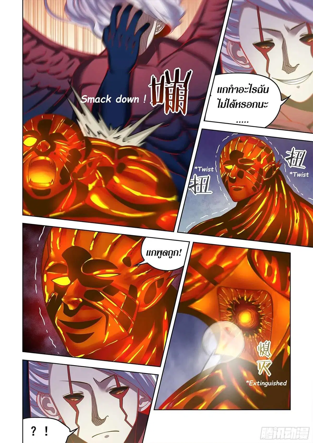 The Last Human ตอนที่ 455 หน้า 11
