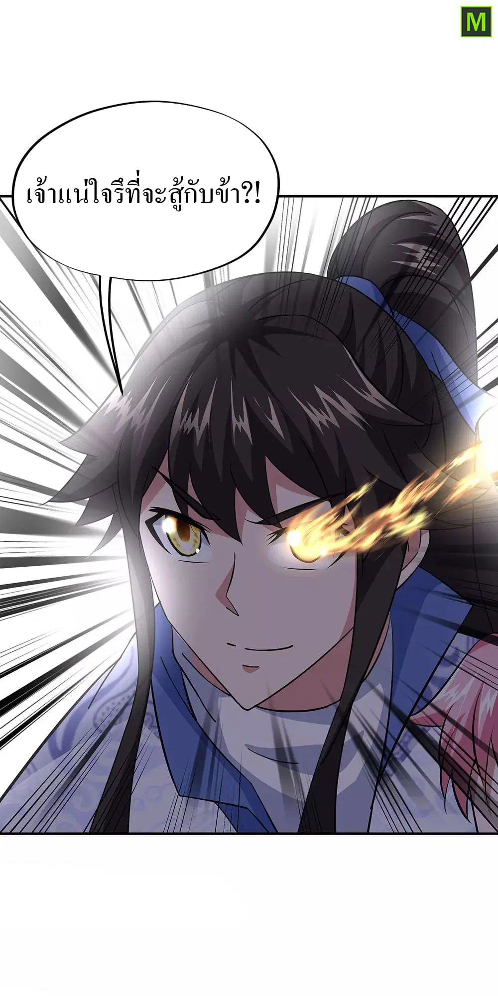 Peerless Battle Spirit ตอนที่ 225 หน้า 26
