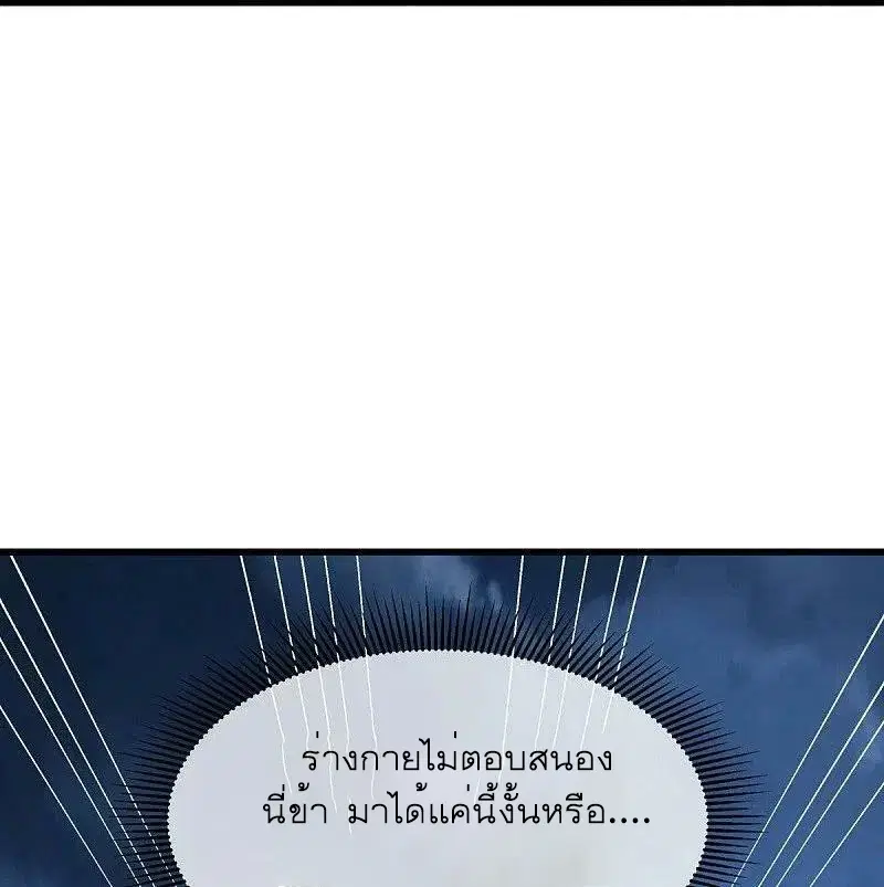 Peerless Battle Spirit ตอนที่ 534 หน้า 27