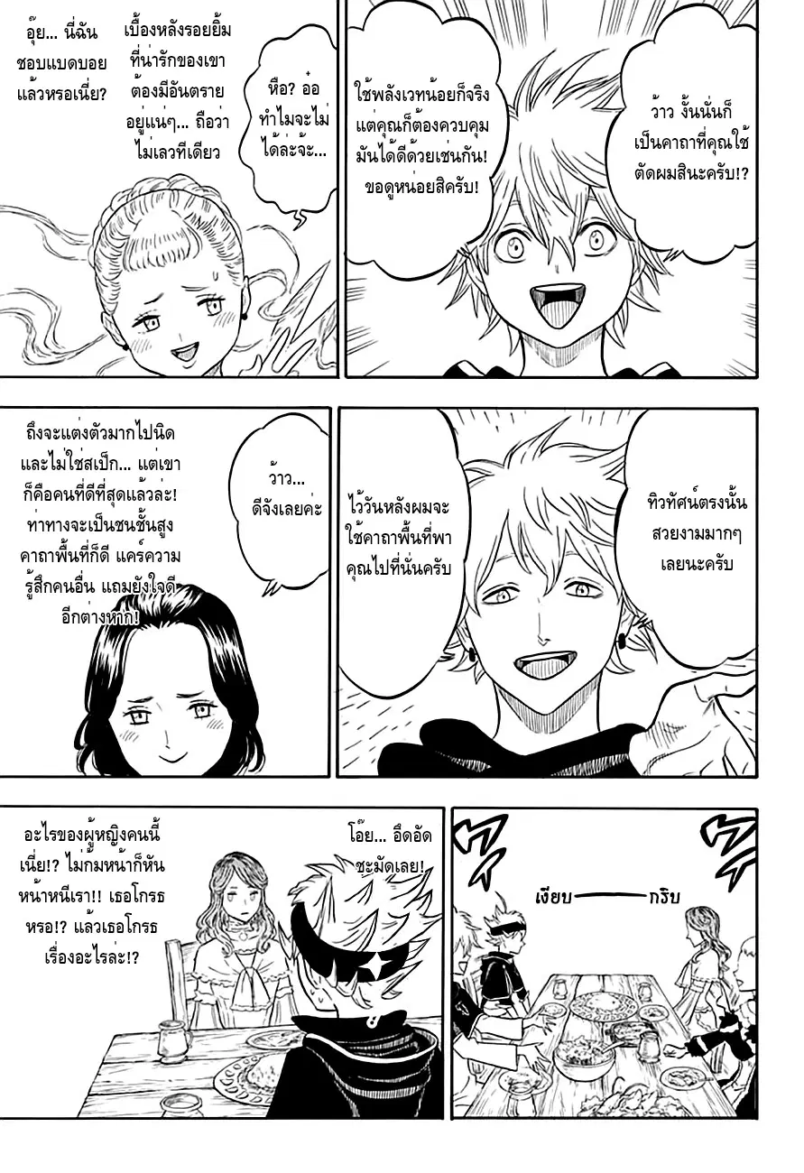 Black Clover ตอนที่ 38 หน้า 9