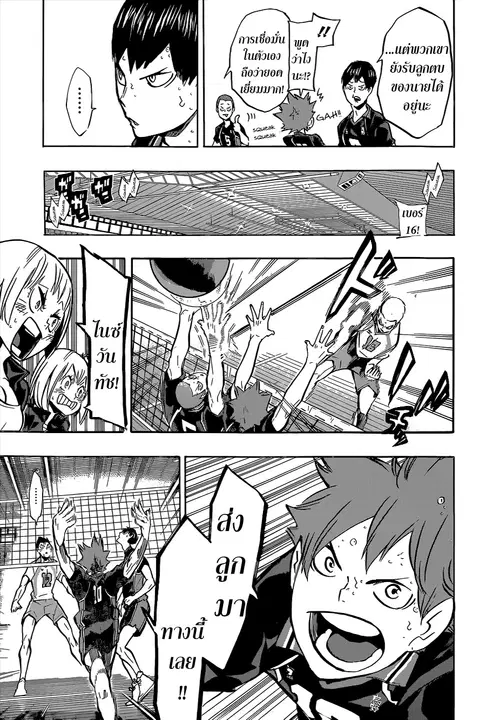 Haikyuu!! ตอนที่ 142 หน้า 15