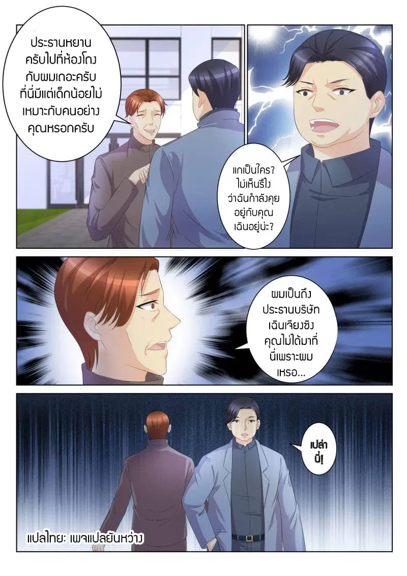 Rebirth Of The Urban Immortal Cultivator ตอนที่ 102 หน้า 4