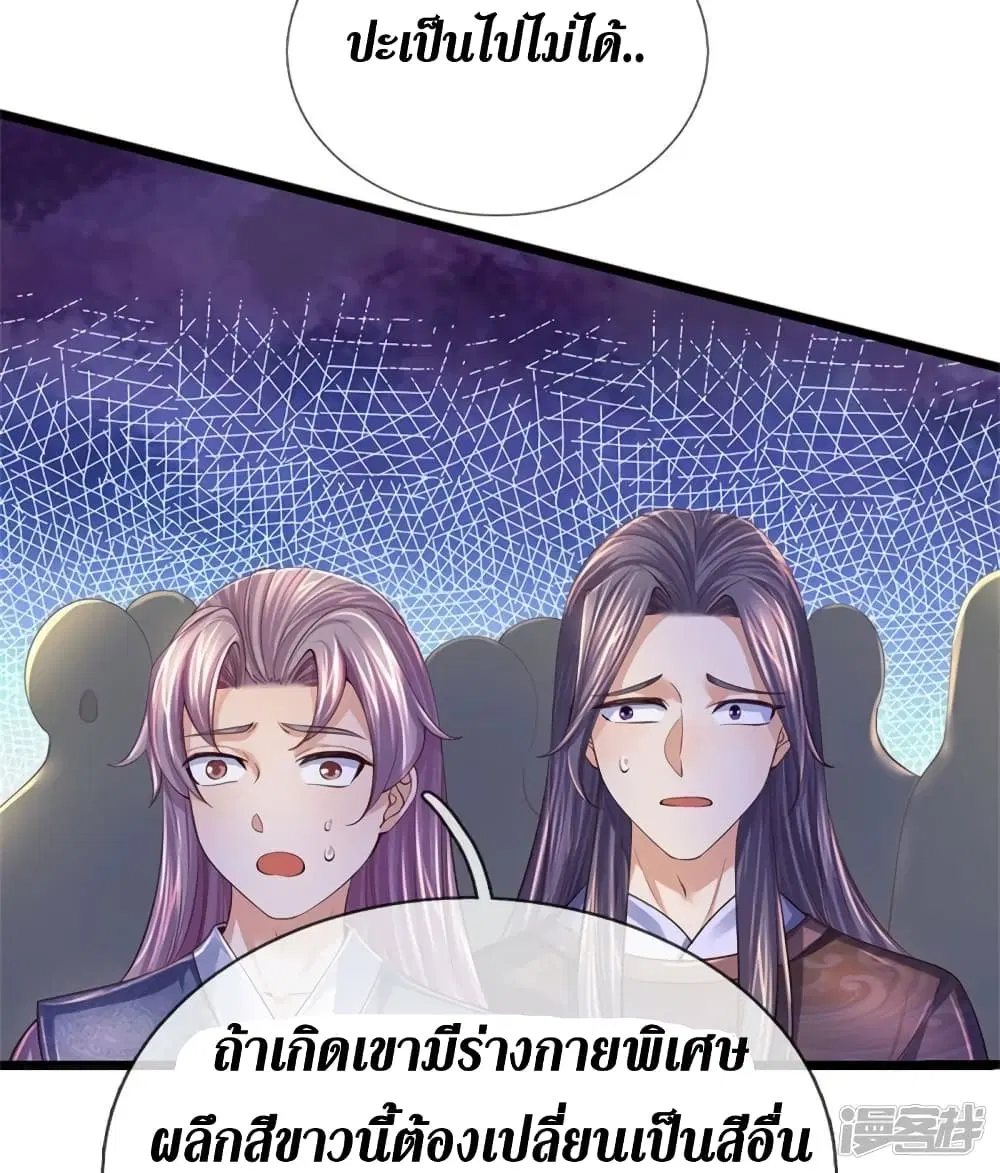 Sky Sword God ตอนที่ 541 หน้า 10