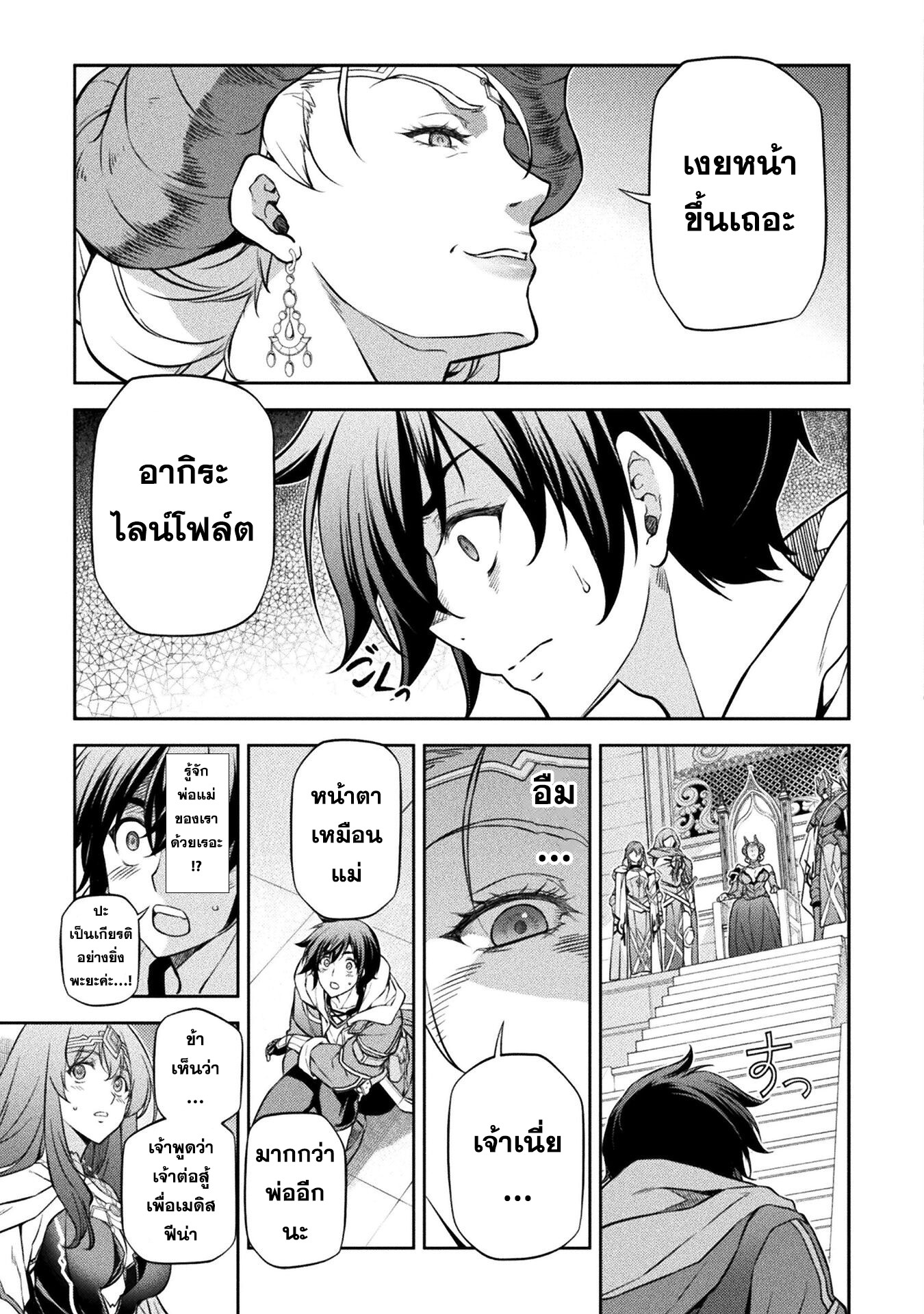 Drawing: Saikyou Mangaka wa Oekaki Skill de Isekai Musou Suru! นักวาดมังงะผู้ไร้เทียมทาน ณ แดนต่างโลก ตอนที่ 53 หน้า 14
