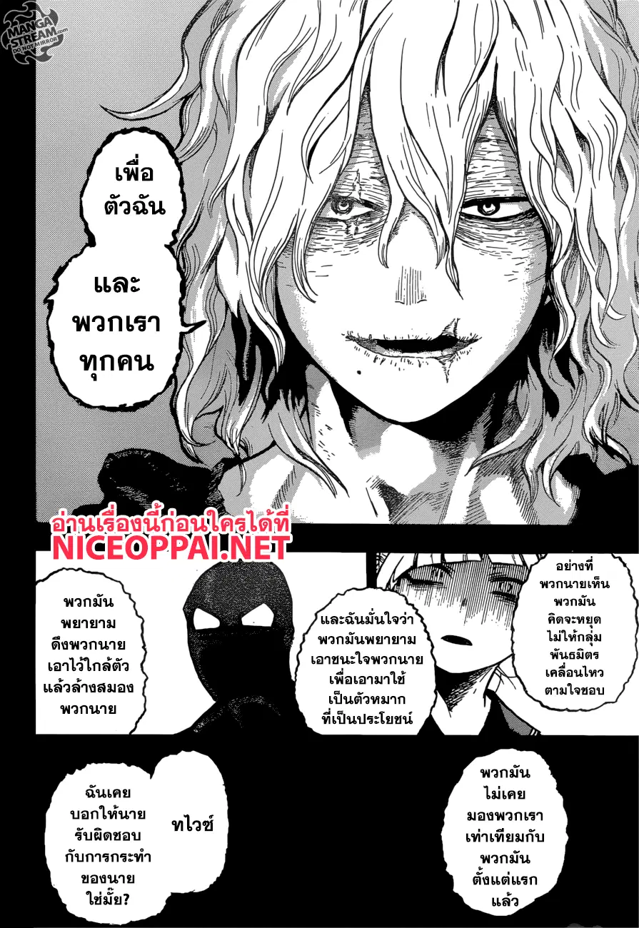 Boku no Hero Academia (My Hero Academia) ตอนที่ 148 หน้า 12