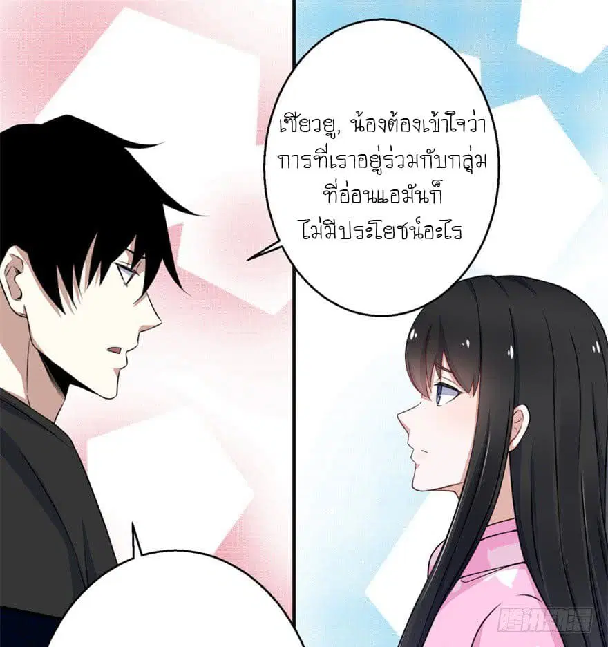The King of Doom ตอนที่ 8 หน้า 20