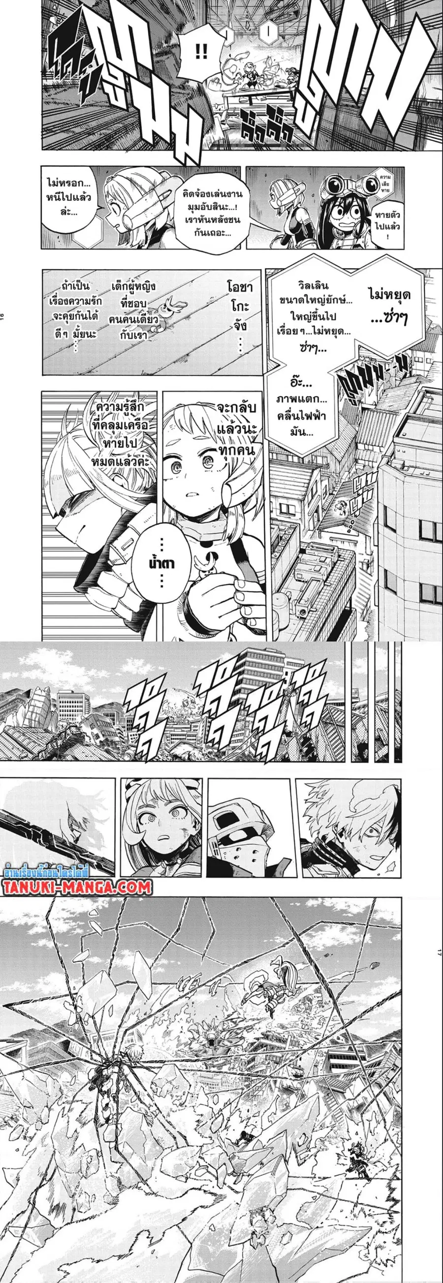 My Hero Academia ตอนที่ 289 หน้า 4