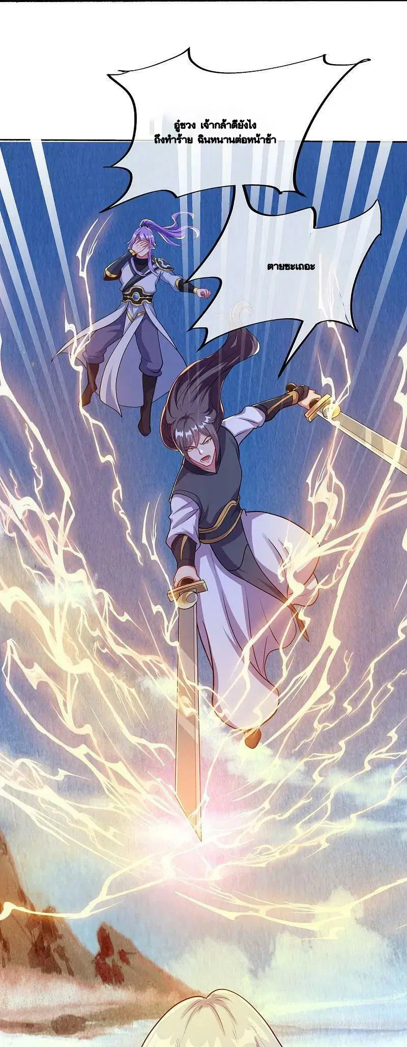 Peerless Battle Spirit ตอนที่ 493 หน้า 21