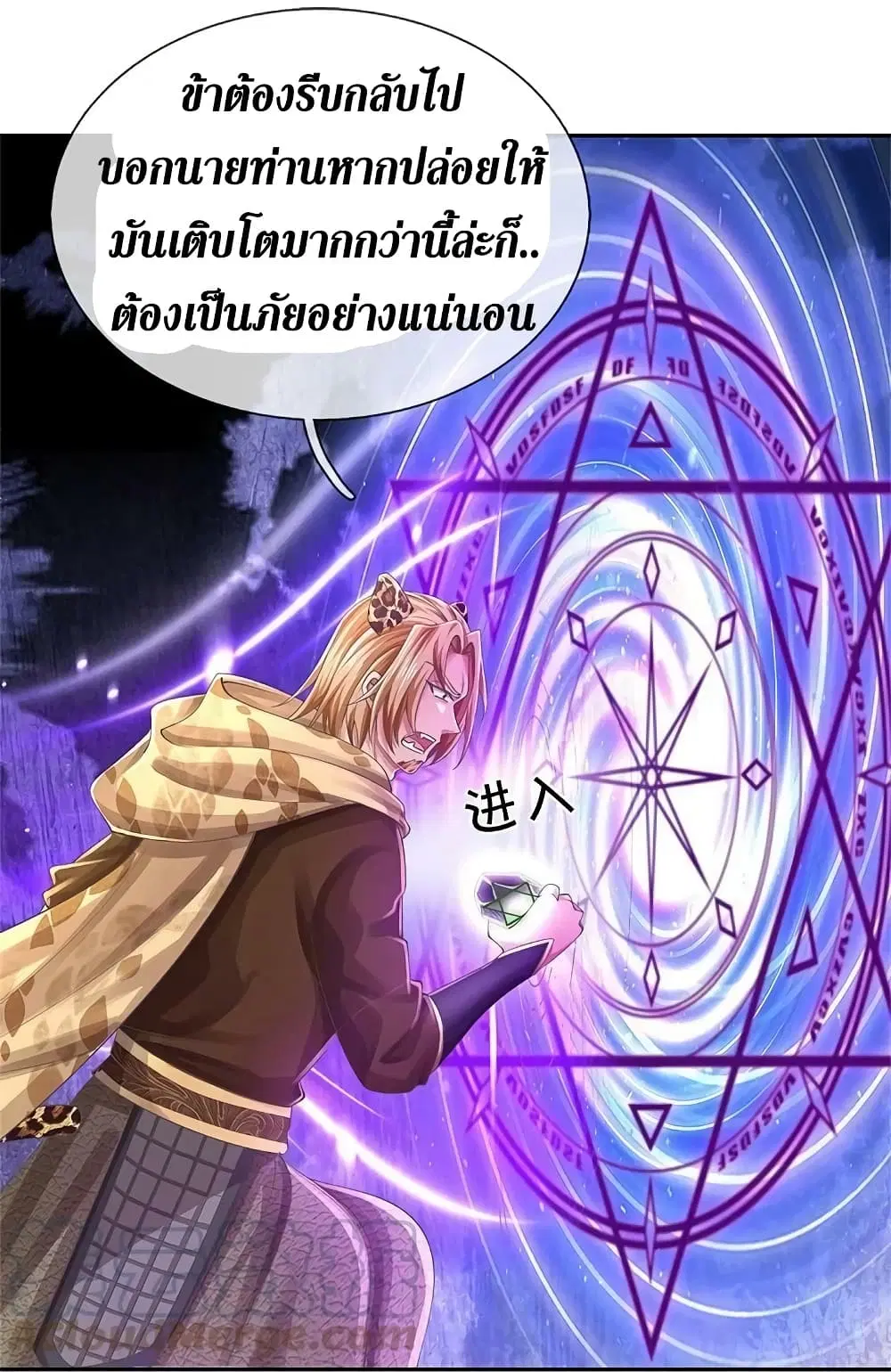 Sky Sword God ตอนที่ 588 หน้า 40