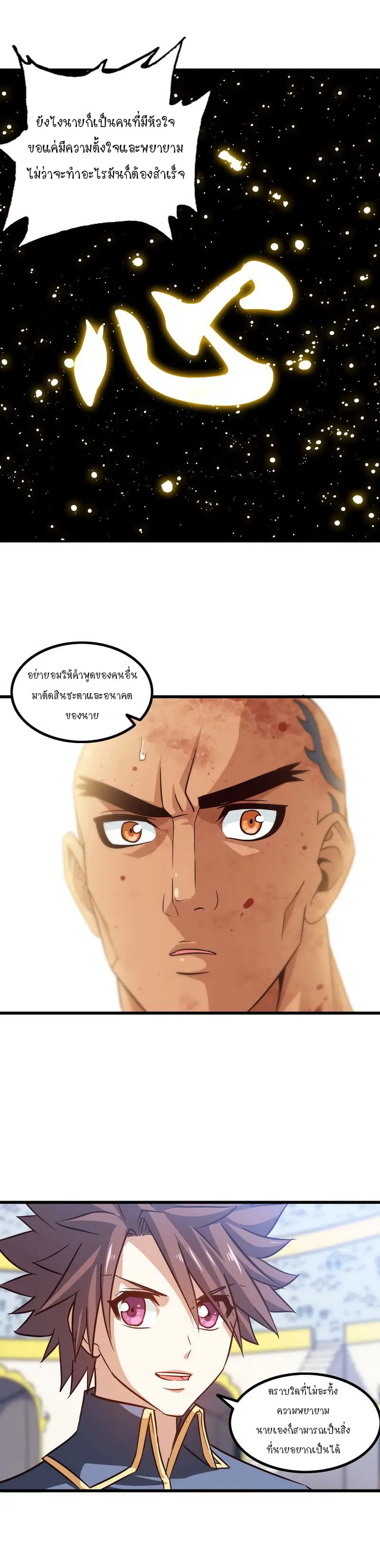My Wife is a Demon Queen ตอนที่ 121 หน้า 4