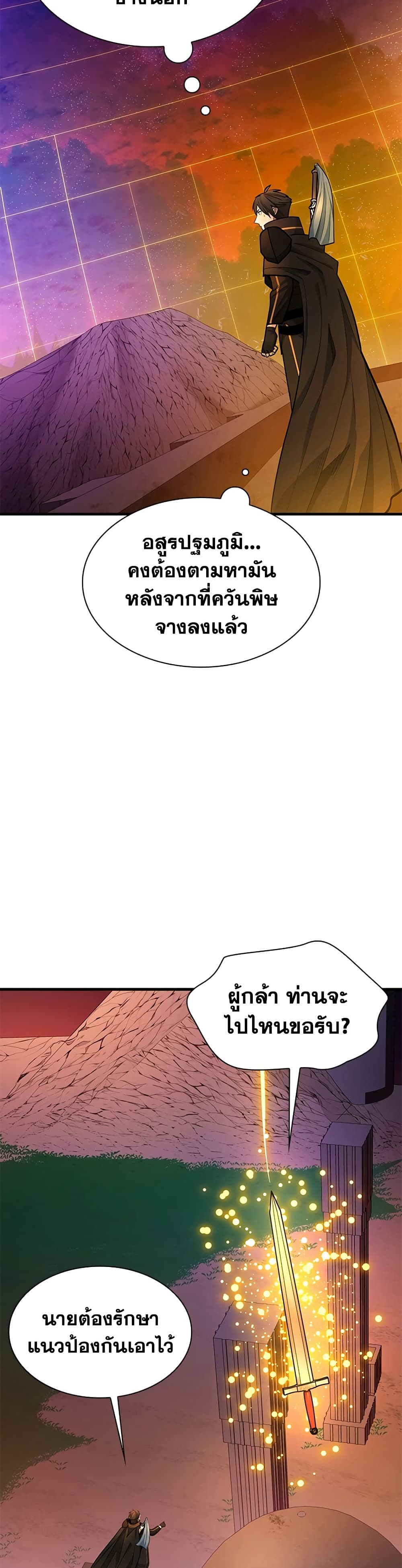 The Tutorial is Too Hard โลกฝึกสอนสุดโหดร้าย ตอนที่ 250 หน้า 23